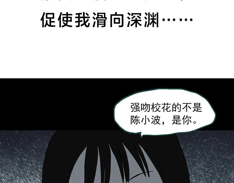 《怪奇实录》漫画最新章节第319话 恶魔换脸术（二）免费下拉式在线观看章节第【90】张图片