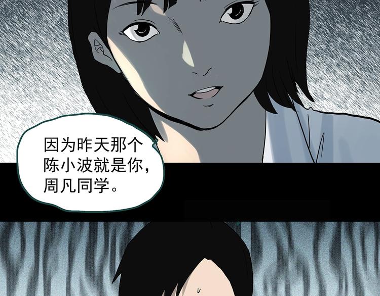 《怪奇实录》漫画最新章节第319话 恶魔换脸术（二）免费下拉式在线观看章节第【91】张图片