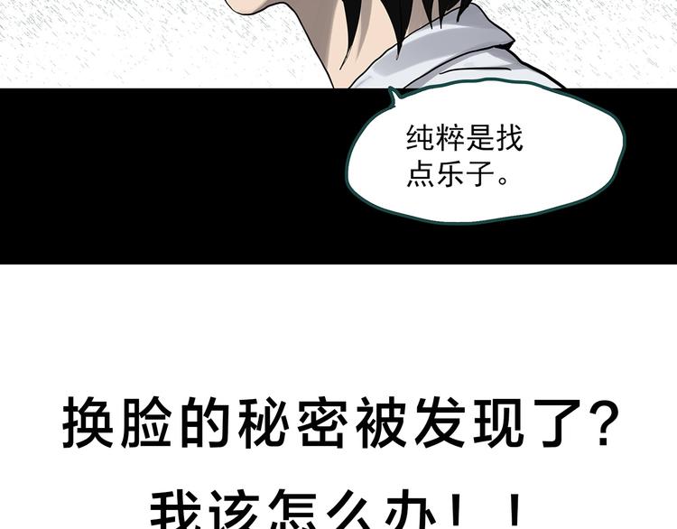 《怪奇实录》漫画最新章节第319话 恶魔换脸术（二）免费下拉式在线观看章节第【94】张图片