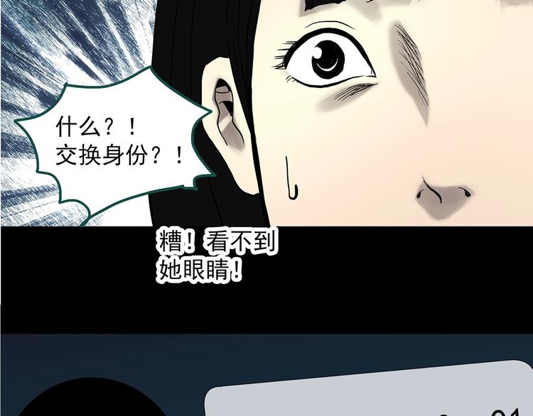 《怪奇实录》漫画最新章节第320话 恶魔换脸术（三）免费下拉式在线观看章节第【100】张图片