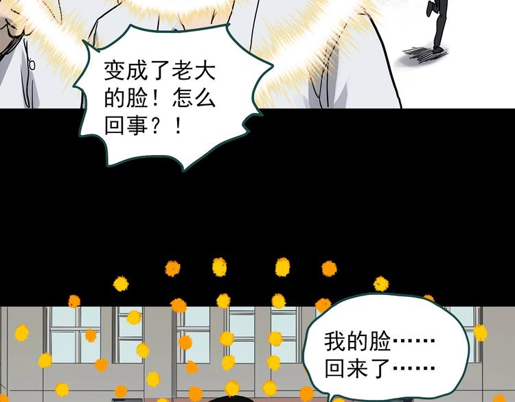 《怪奇实录》漫画最新章节第320话 恶魔换脸术（三）免费下拉式在线观看章节第【11】张图片