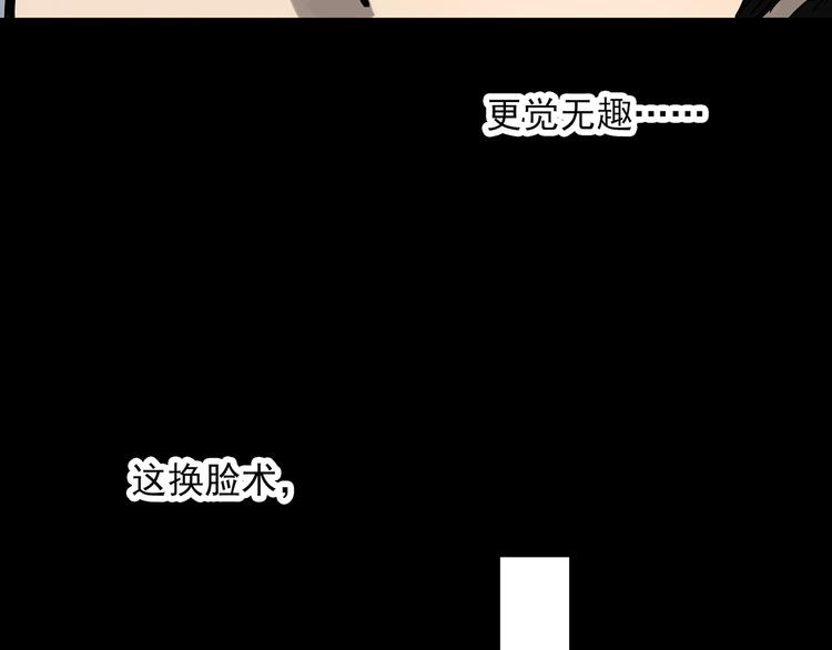 《怪奇实录》漫画最新章节第320话 恶魔换脸术（三）免费下拉式在线观看章节第【26】张图片