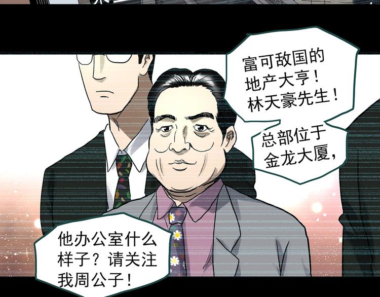 《怪奇实录》漫画最新章节第320话 恶魔换脸术（三）免费下拉式在线观看章节第【42】张图片