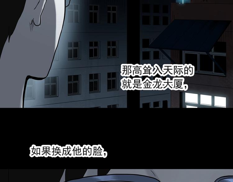 《怪奇实录》漫画最新章节第320话 恶魔换脸术（三）免费下拉式在线观看章节第【52】张图片