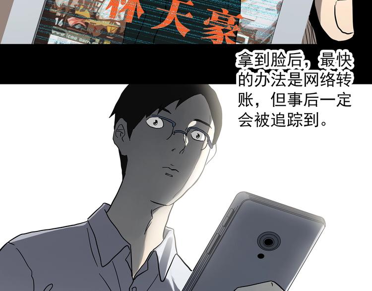 《怪奇实录》漫画最新章节第320话 恶魔换脸术（三）免费下拉式在线观看章节第【58】张图片