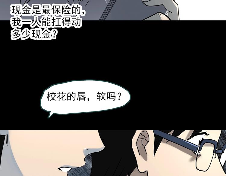 《怪奇实录》漫画最新章节第320话 恶魔换脸术（三）免费下拉式在线观看章节第【59】张图片