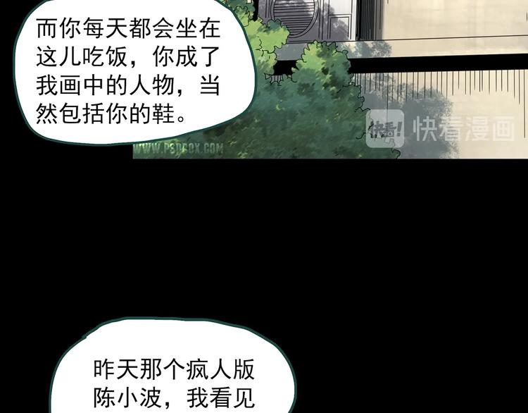 《怪奇实录》漫画最新章节第320话 恶魔换脸术（三）免费下拉式在线观看章节第【70】张图片