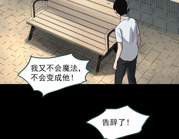 《怪奇实录》漫画最新章节第320话 恶魔换脸术（三）免费下拉式在线观看章节第【74】张图片