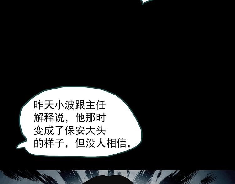 《怪奇实录》漫画最新章节第320话 恶魔换脸术（三）免费下拉式在线观看章节第【75】张图片