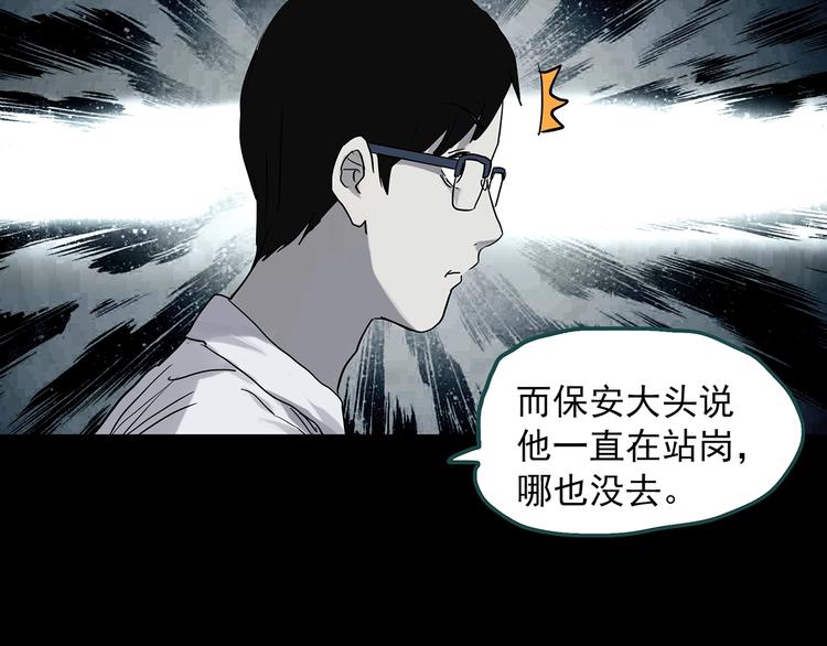 《怪奇实录》漫画最新章节第320话 恶魔换脸术（三）免费下拉式在线观看章节第【76】张图片