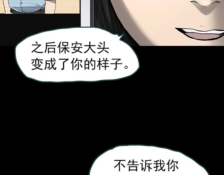 《怪奇实录》漫画最新章节第320话 恶魔换脸术（三）免费下拉式在线观看章节第【80】张图片