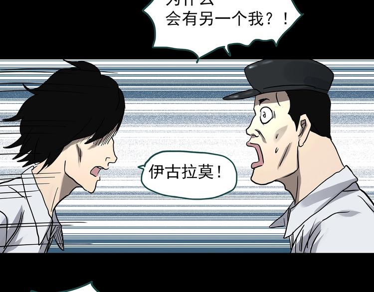 《怪奇实录》漫画最新章节第320话 恶魔换脸术（三）免费下拉式在线观看章节第【9】张图片