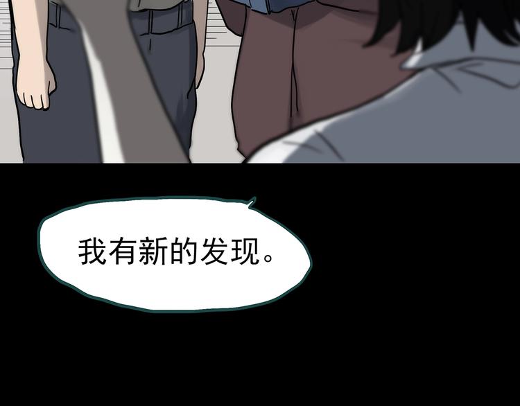 《怪奇实录》漫画最新章节第320话 恶魔换脸术（三）免费下拉式在线观看章节第【96】张图片