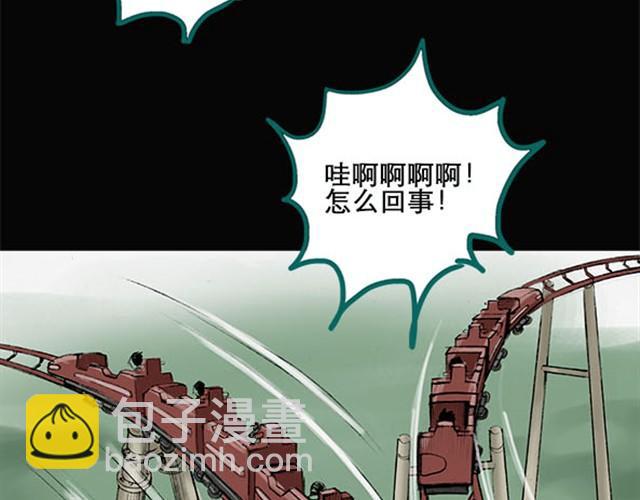 《怪奇实录》漫画最新章节第4话 疯狂过山车（下）免费下拉式在线观看章节第【11】张图片