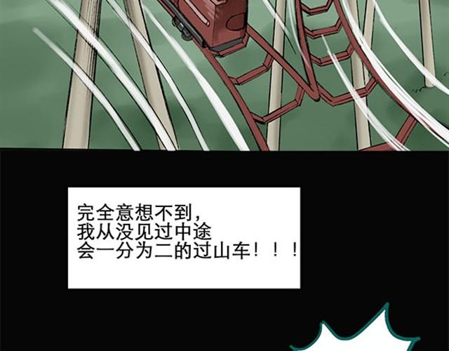 《怪奇实录》漫画最新章节第4话 疯狂过山车（下）免费下拉式在线观看章节第【12】张图片