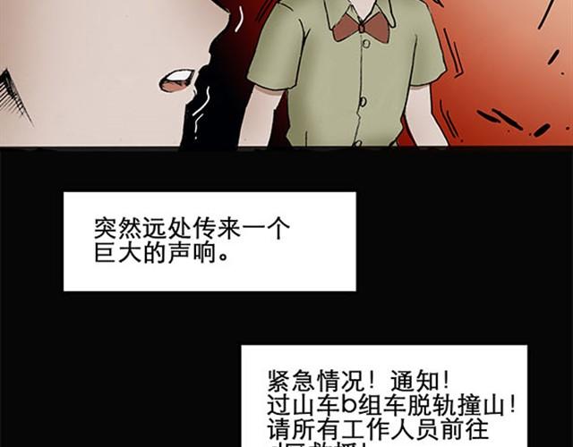 《怪奇实录》漫画最新章节第4话 疯狂过山车（下）免费下拉式在线观看章节第【17】张图片