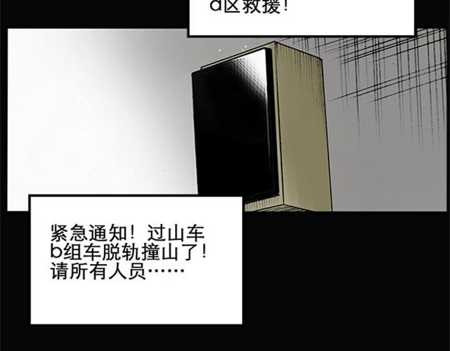 《怪奇实录》漫画最新章节第4话 疯狂过山车（下）免费下拉式在线观看章节第【18】张图片