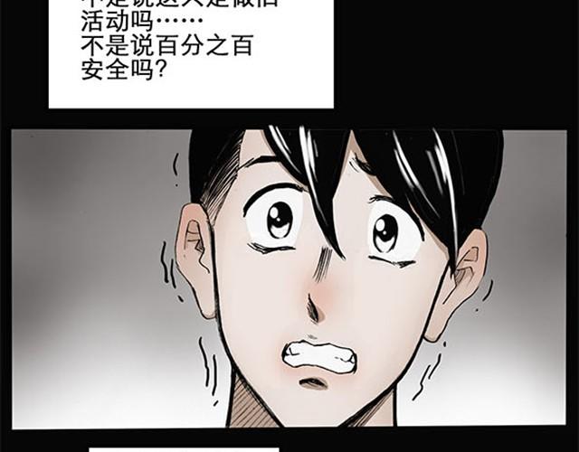 《怪奇实录》漫画最新章节第4话 疯狂过山车（下）免费下拉式在线观看章节第【28】张图片