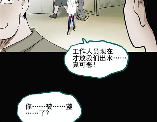 《怪奇实录》漫画最新章节第4话 疯狂过山车（下）免费下拉式在线观看章节第【34】张图片