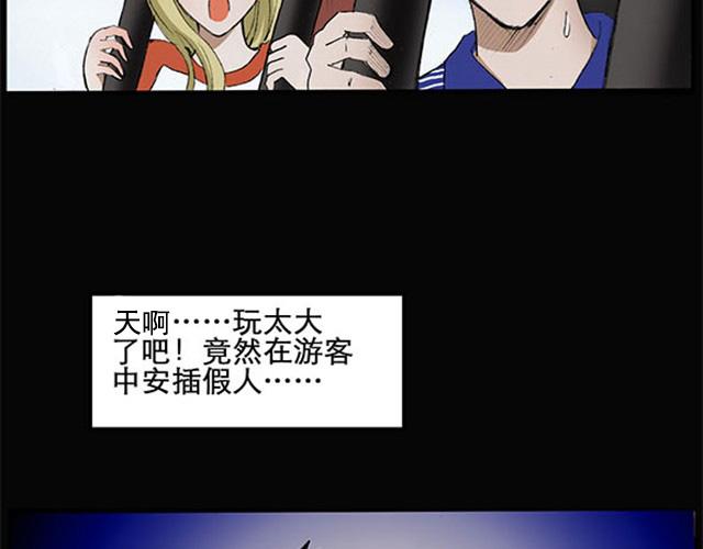 《怪奇实录》漫画最新章节第4话 疯狂过山车（下）免费下拉式在线观看章节第【6】张图片