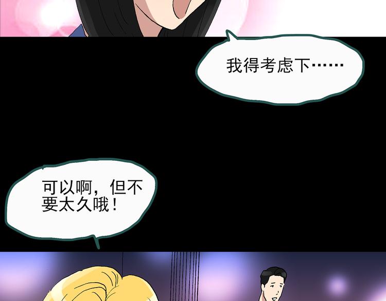 《怪奇实录》漫画最新章节第31话  怪之猫（下）免费下拉式在线观看章节第【109】张图片