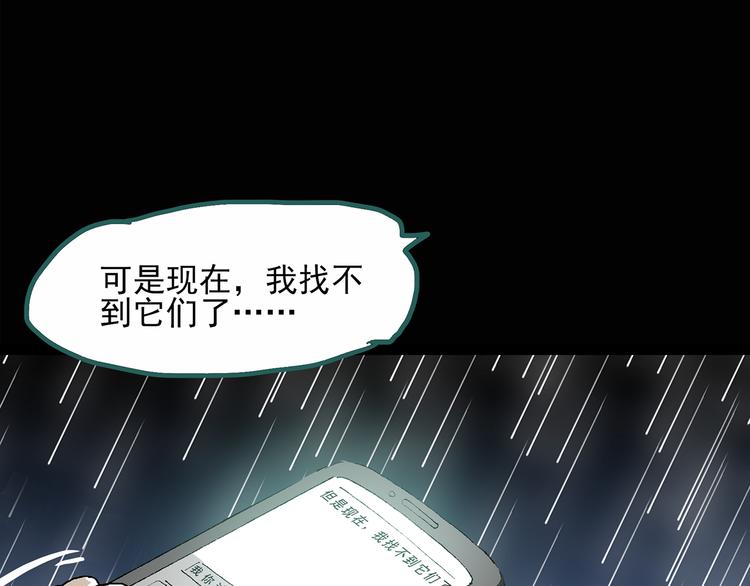 《怪奇实录》漫画最新章节第31话  怪之猫（下）免费下拉式在线观看章节第【45】张图片