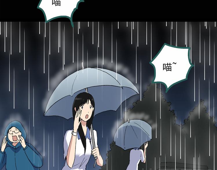 《怪奇实录》漫画最新章节第31话  怪之猫（下）免费下拉式在线观看章节第【52】张图片