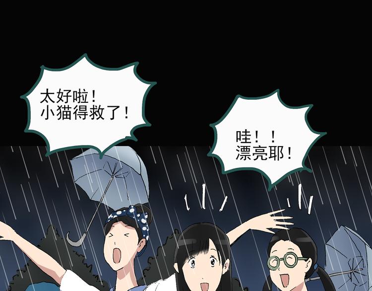 《怪奇实录》漫画最新章节第31话  怪之猫（下）免费下拉式在线观看章节第【78】张图片