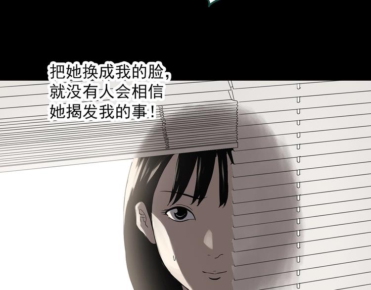 《怪奇实录》漫画最新章节第321话 恶魔换脸术（四）免费下拉式在线观看章节第【10】张图片