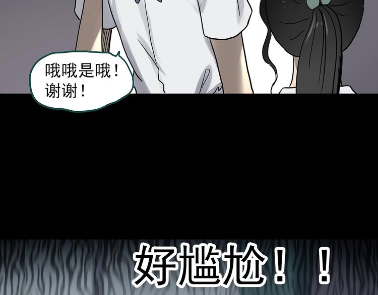 《怪奇实录》漫画最新章节第321话 恶魔换脸术（四）免费下拉式在线观看章节第【34】张图片