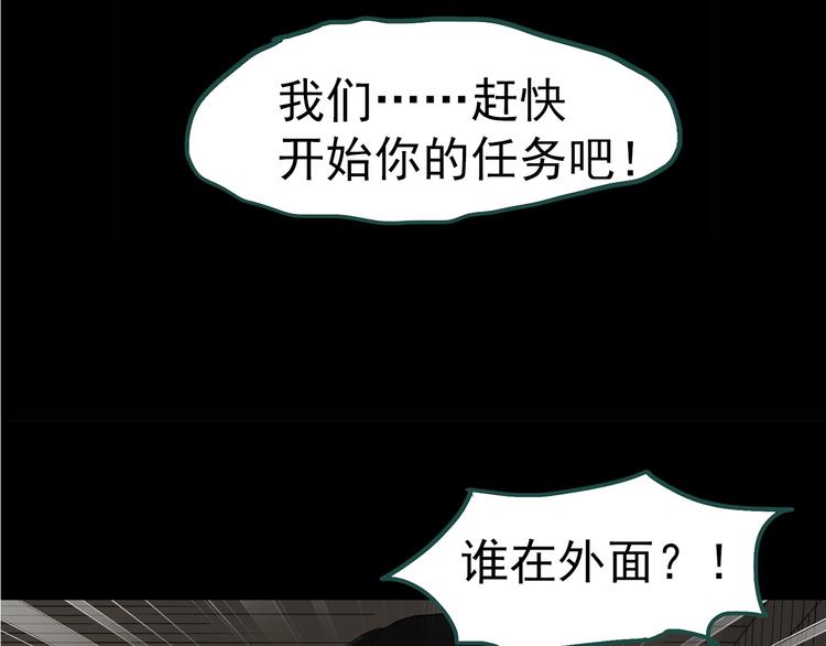 《怪奇实录》漫画最新章节第321话 恶魔换脸术（四）免费下拉式在线观看章节第【98】张图片