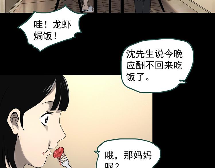 《怪奇实录》漫画最新章节第322话 恶魔换脸术（五）免费下拉式在线观看章节第【27】张图片