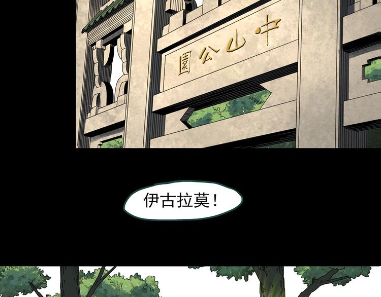 《怪奇实录》漫画最新章节第322话 恶魔换脸术（五）免费下拉式在线观看章节第【39】张图片