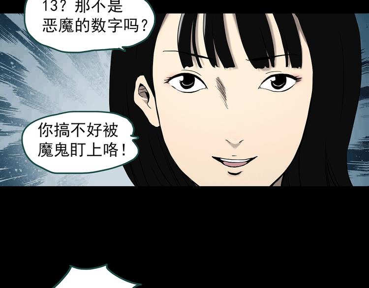 《怪奇实录》漫画最新章节第322话 恶魔换脸术（五）免费下拉式在线观看章节第【44】张图片