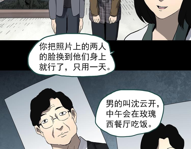 《怪奇实录》漫画最新章节第322话 恶魔换脸术（五）免费下拉式在线观看章节第【48】张图片