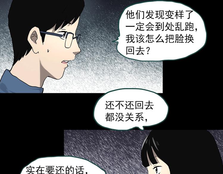 《怪奇实录》漫画最新章节第322话 恶魔换脸术（五）免费下拉式在线观看章节第【50】张图片