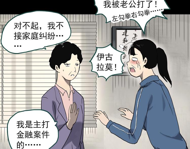 《怪奇实录》漫画最新章节第322话 恶魔换脸术（五）免费下拉式在线观看章节第【56】张图片