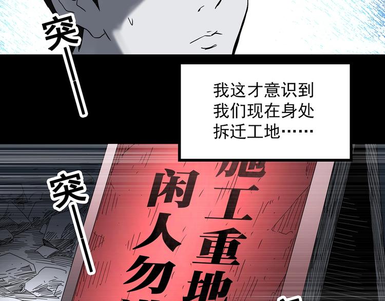 《怪奇实录》漫画最新章节第322话 恶魔换脸术（五）免费下拉式在线观看章节第【82】张图片