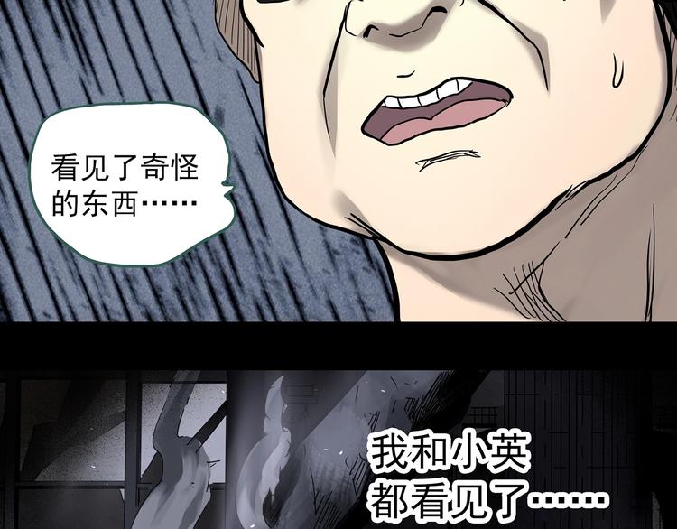 《怪奇实录》漫画最新章节第322话 恶魔换脸术（五）免费下拉式在线观看章节第【92】张图片