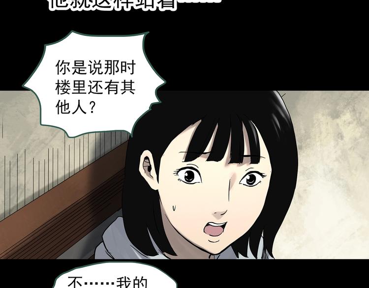 《怪奇实录》漫画最新章节第323话 恶魔换脸术（六）免费下拉式在线观看章节第【101】张图片