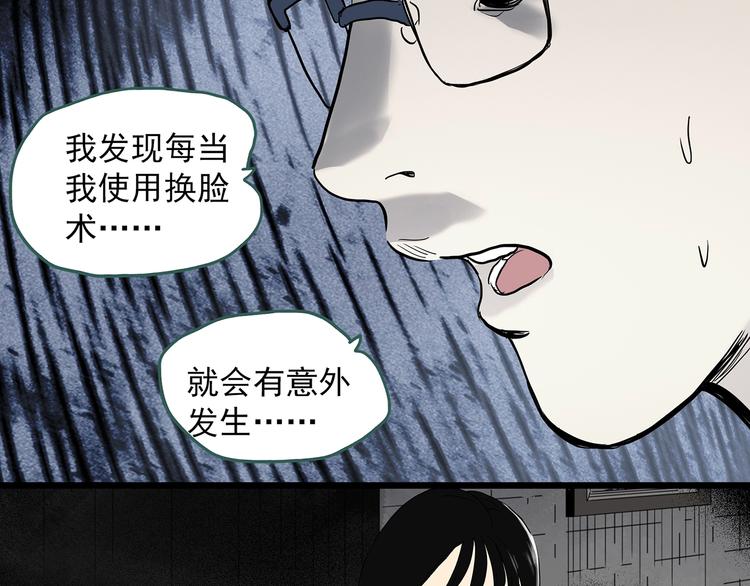 《怪奇实录》漫画最新章节第323话 恶魔换脸术（六）免费下拉式在线观看章节第【103】张图片