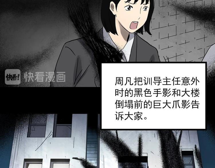 《怪奇实录》漫画最新章节第323话 恶魔换脸术（六）免费下拉式在线观看章节第【104】张图片