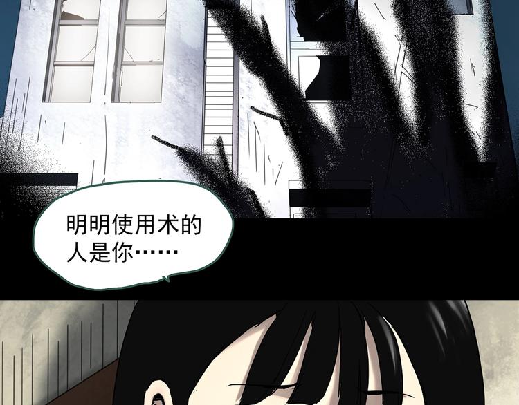 《怪奇实录》漫画最新章节第323话 恶魔换脸术（六）免费下拉式在线观看章节第【105】张图片