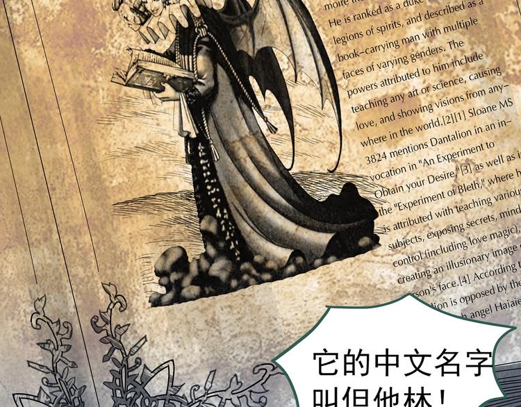 《怪奇实录》漫画最新章节第323话 恶魔换脸术（六）免费下拉式在线观看章节第【117】张图片