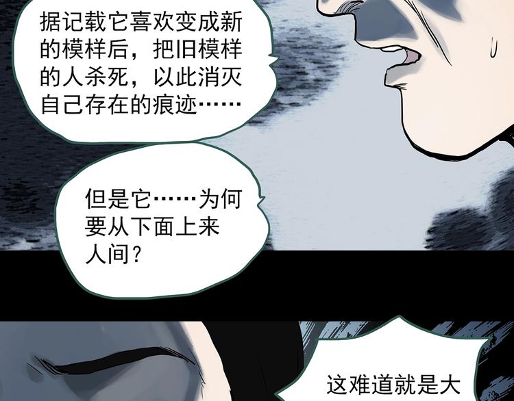 《怪奇实录》漫画最新章节第323话 恶魔换脸术（六）免费下拉式在线观看章节第【119】张图片