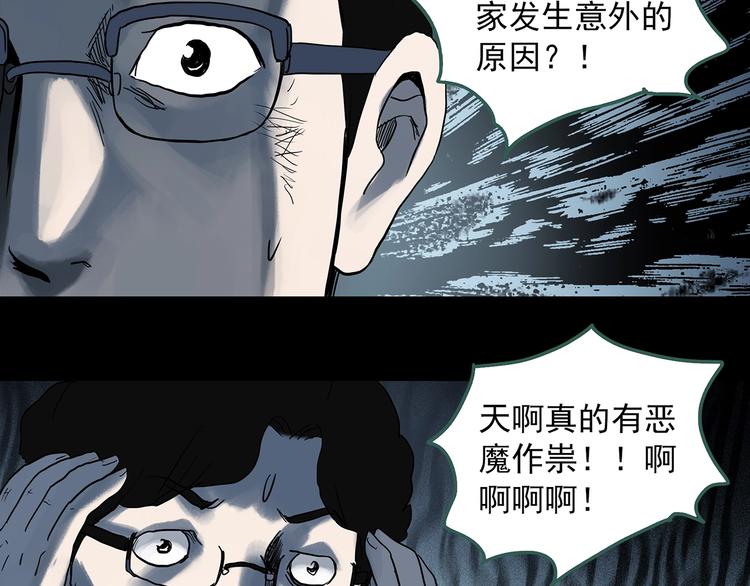 《怪奇实录》漫画最新章节第323话 恶魔换脸术（六）免费下拉式在线观看章节第【120】张图片