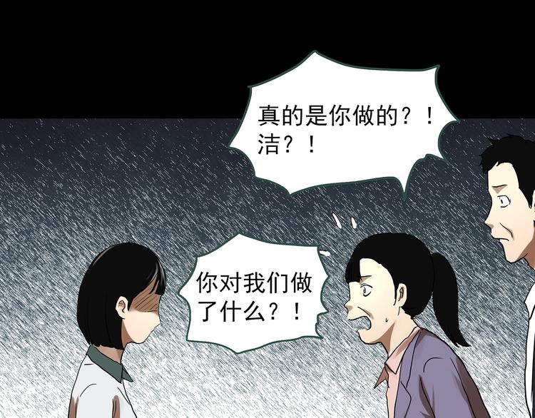 《怪奇实录》漫画最新章节第323话 恶魔换脸术（六）免费下拉式在线观看章节第【25】张图片