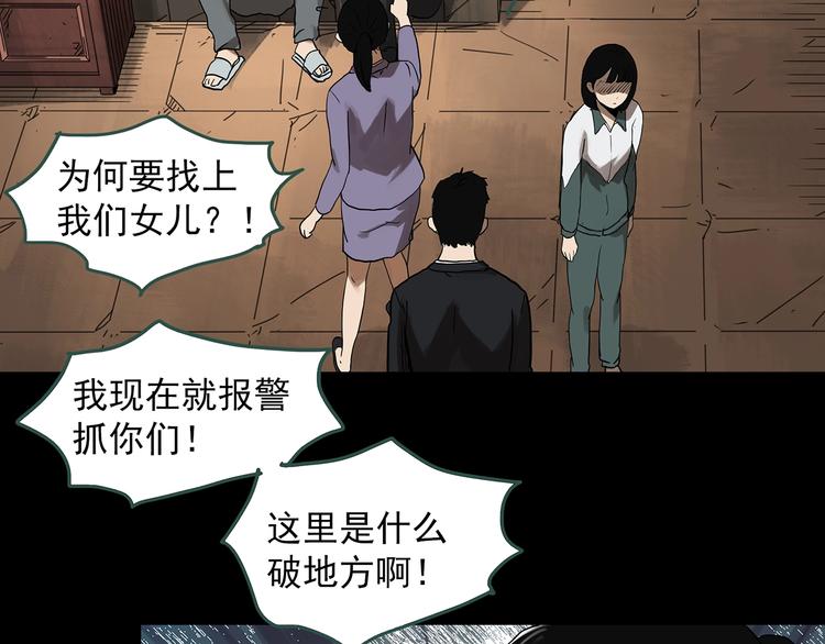 《怪奇实录》漫画最新章节第323话 恶魔换脸术（六）免费下拉式在线观看章节第【27】张图片