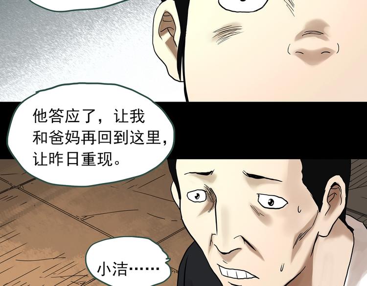 《怪奇实录》漫画最新章节第323话 恶魔换脸术（六）免费下拉式在线观看章节第【32】张图片