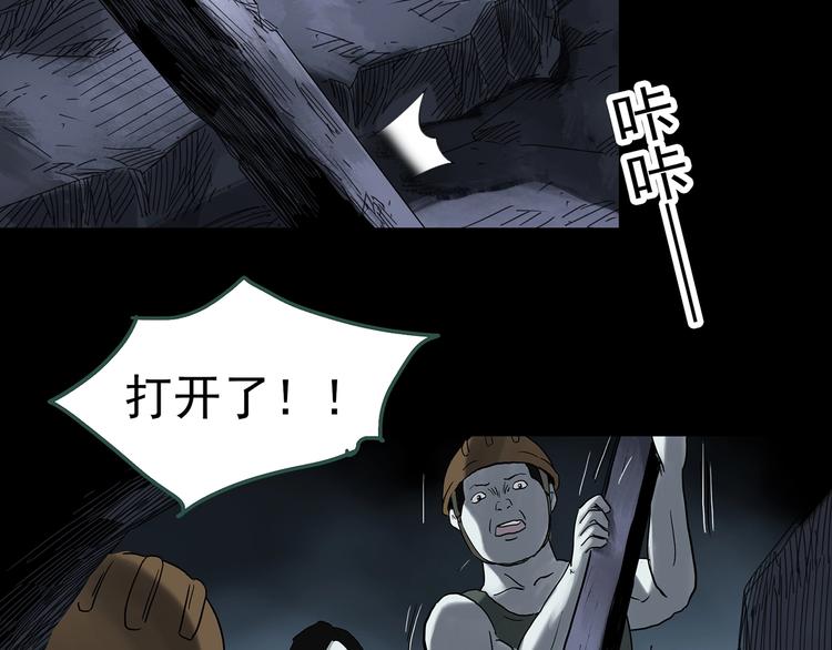 《怪奇实录》漫画最新章节第323话 恶魔换脸术（六）免费下拉式在线观看章节第【76】张图片